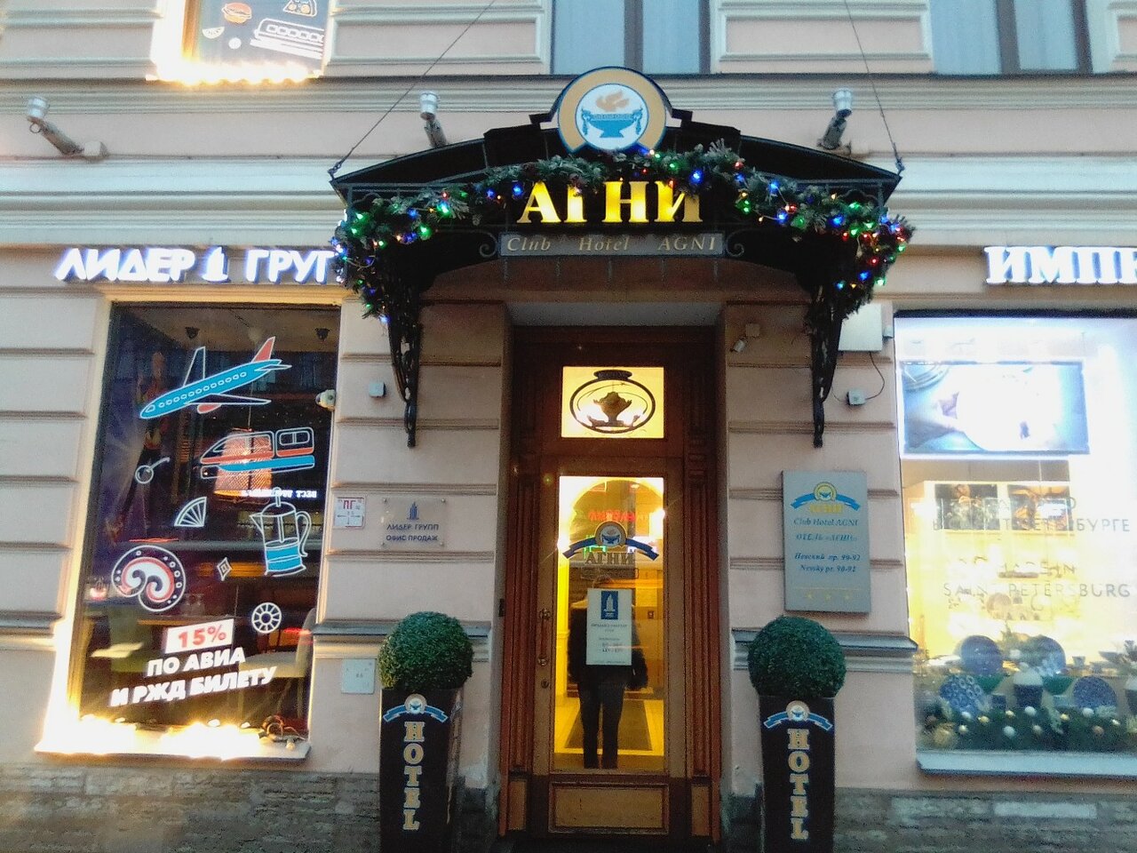 Гостиница Агни Санкт-Петербург-128